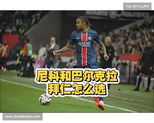 拜仁边路革命!尼科 - 威廉斯成唯一真命天子,巴尔科拉肥皂剧终落幕 拜仁边路革命!尼科 - 威廉斯成唯一真命天子,巴尔科拉肥皂剧终落幕